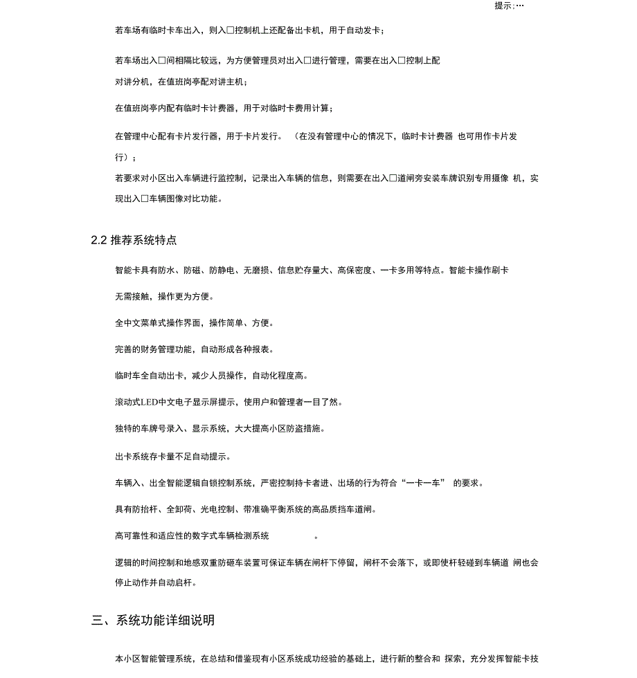 停车场道闸方案_第4页