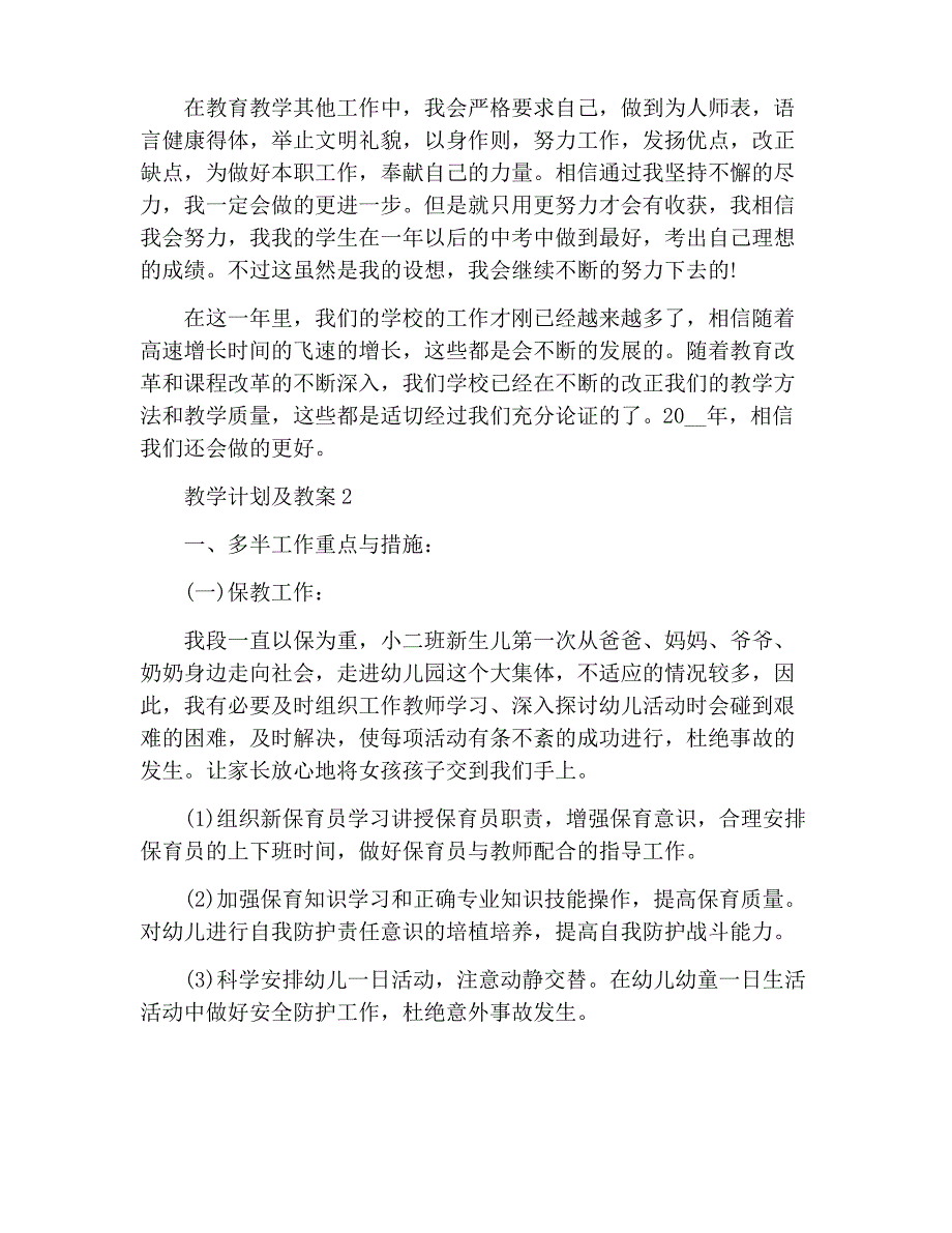 教学计划及教案大全精选5篇_第3页