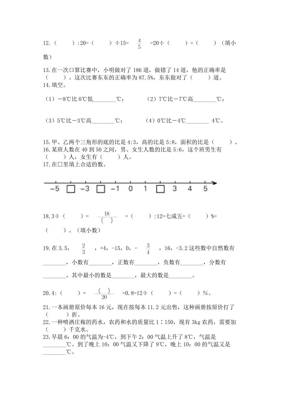 小升初数学压轴题天天练-填空题100道(精选题).docx_第2页