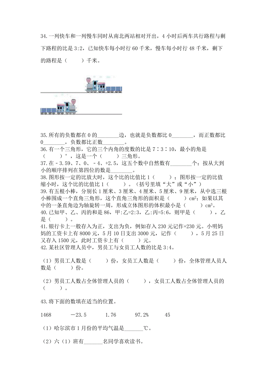 小升初数学压轴题天天练-填空题100道(精选题).docx_第4页