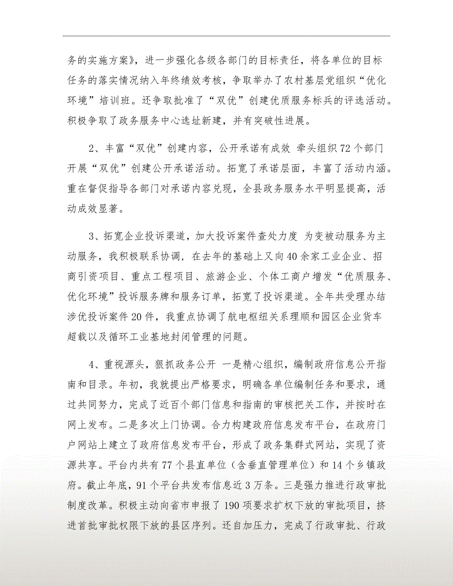 xx年11月政务服务中心主任个人工作总结_第3页