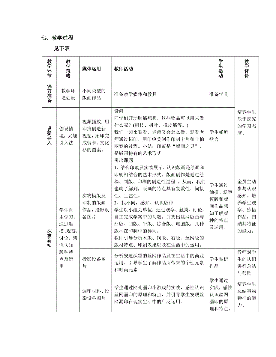 《是什么使美术作品如此的千姿百态？》教学设计.doc_第4页