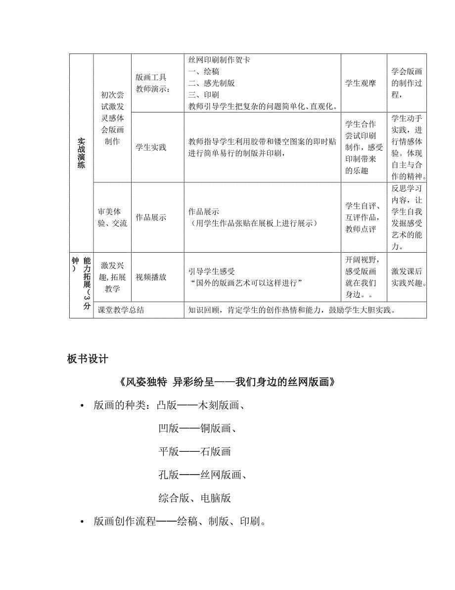 《是什么使美术作品如此的千姿百态？》教学设计.doc_第5页