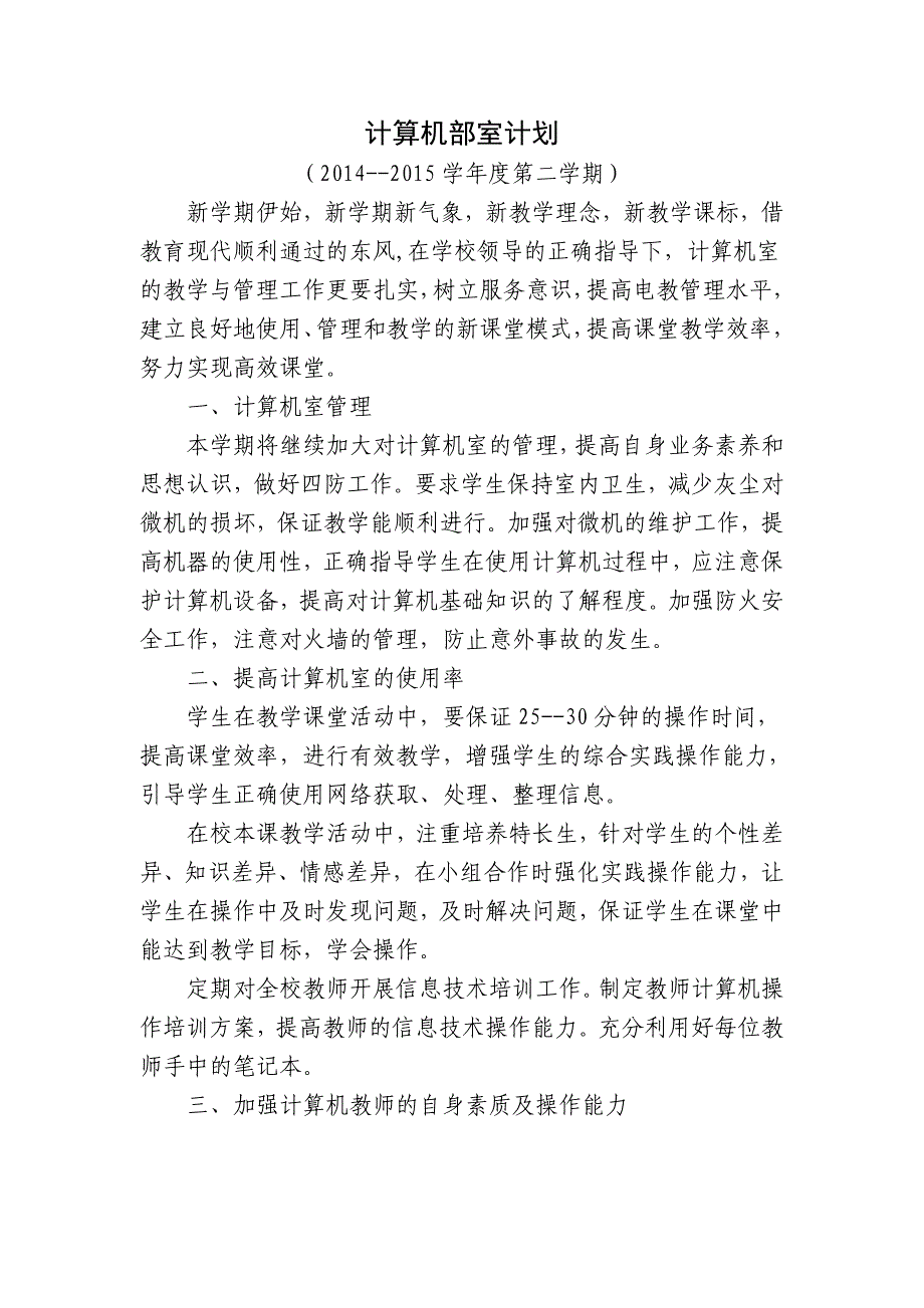 计算机社团活动教案.doc_第1页