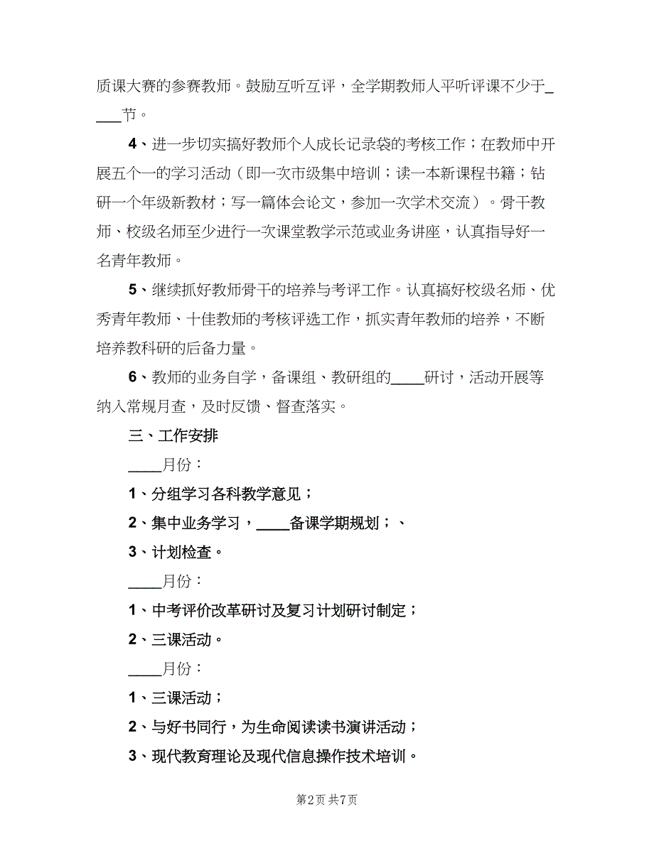 中学校本培训工作计划范文（二篇）_第2页