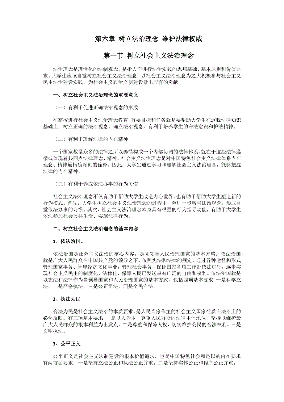 思修课教材内容_第1页