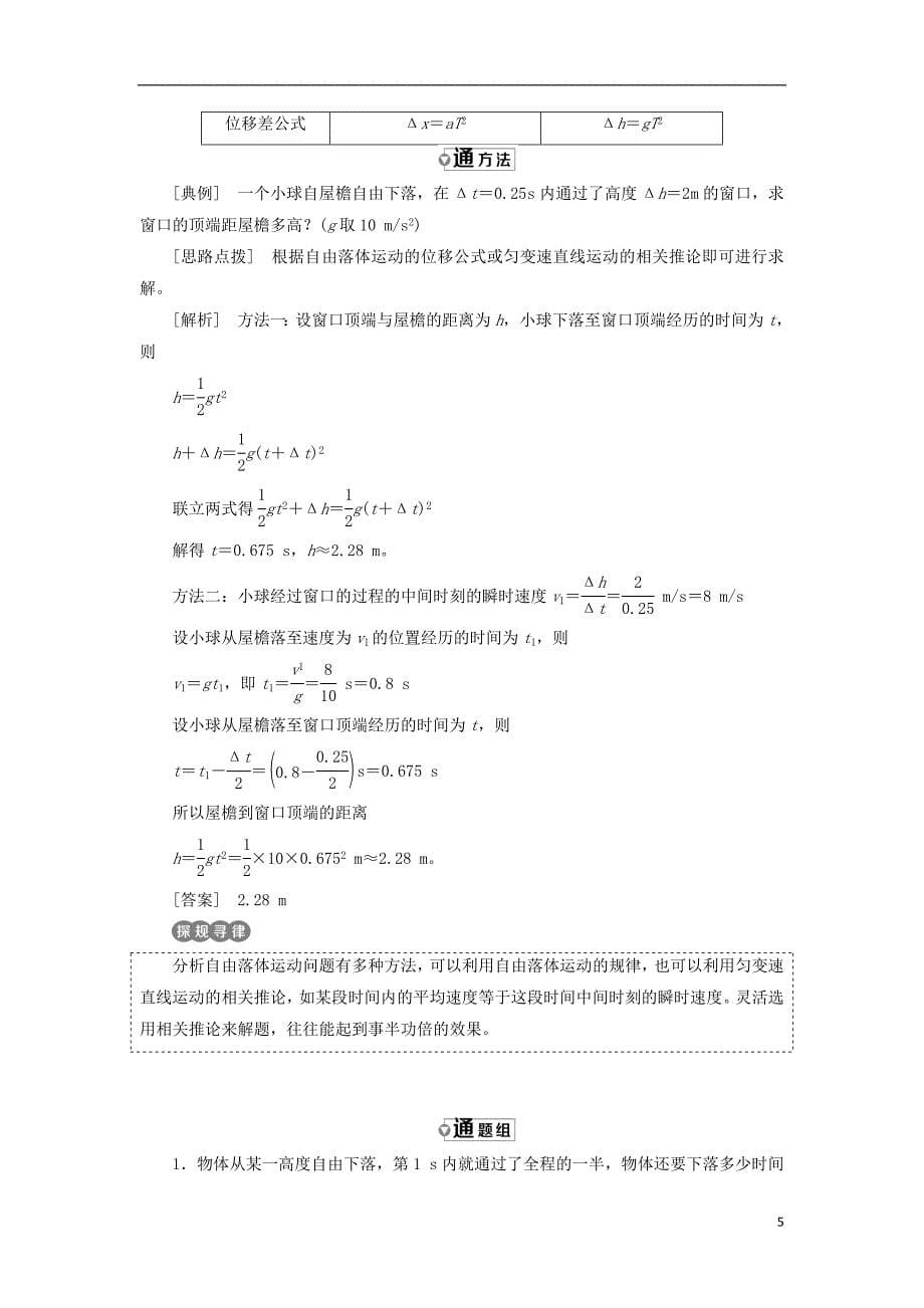 2017-2018学年高中物理 第一章 运动的描述 第7节 对自由落体运动的研究教学案 教科版必修1_第5页