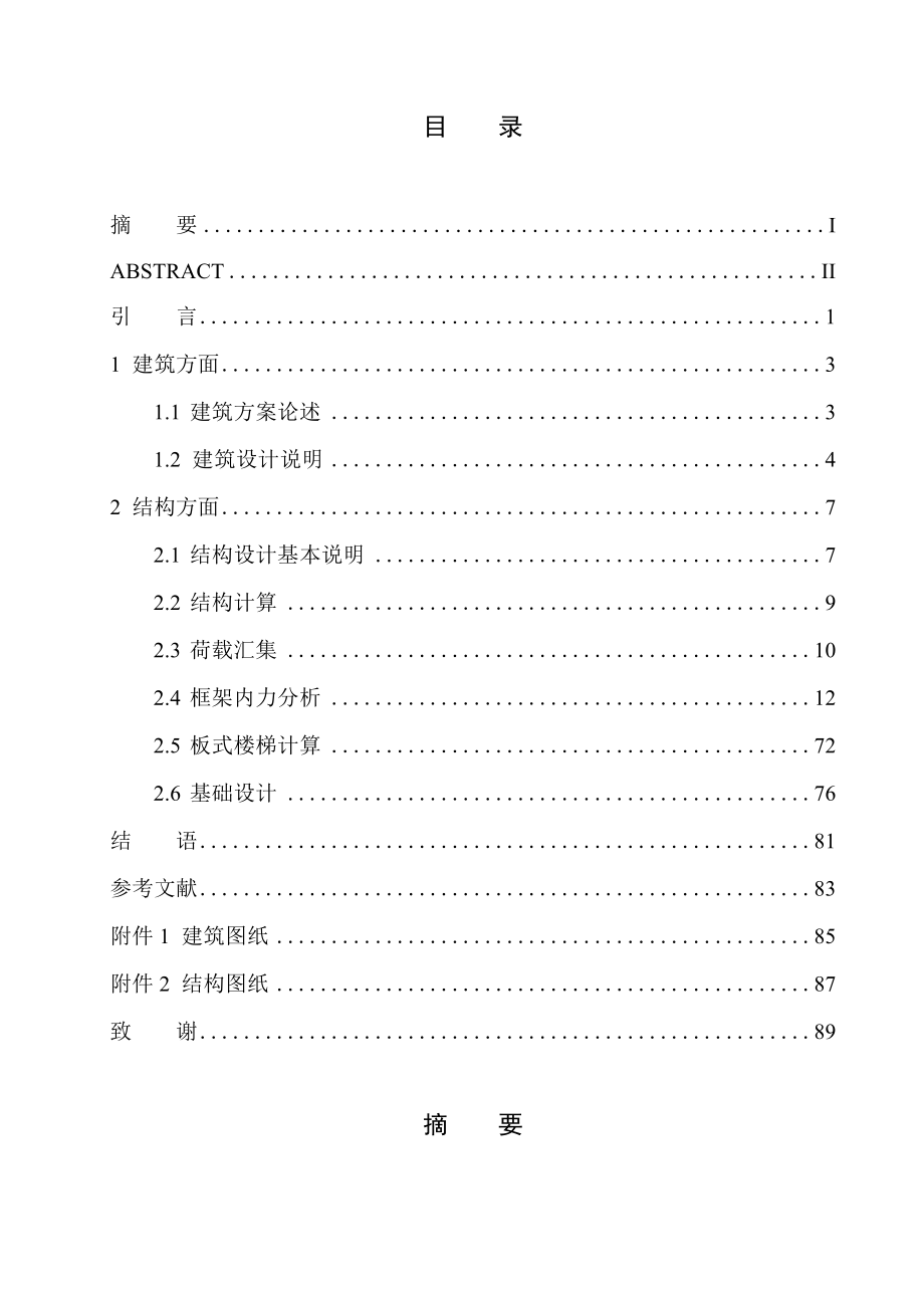 土木工程专业 广州市舒豪快捷酒店建筑结构设计不含图纸