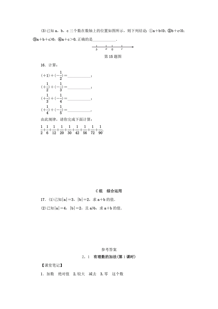 最新 七年级数学上册第2章有理数的运算2.1有理数的加法分层训练浙教版_第4页