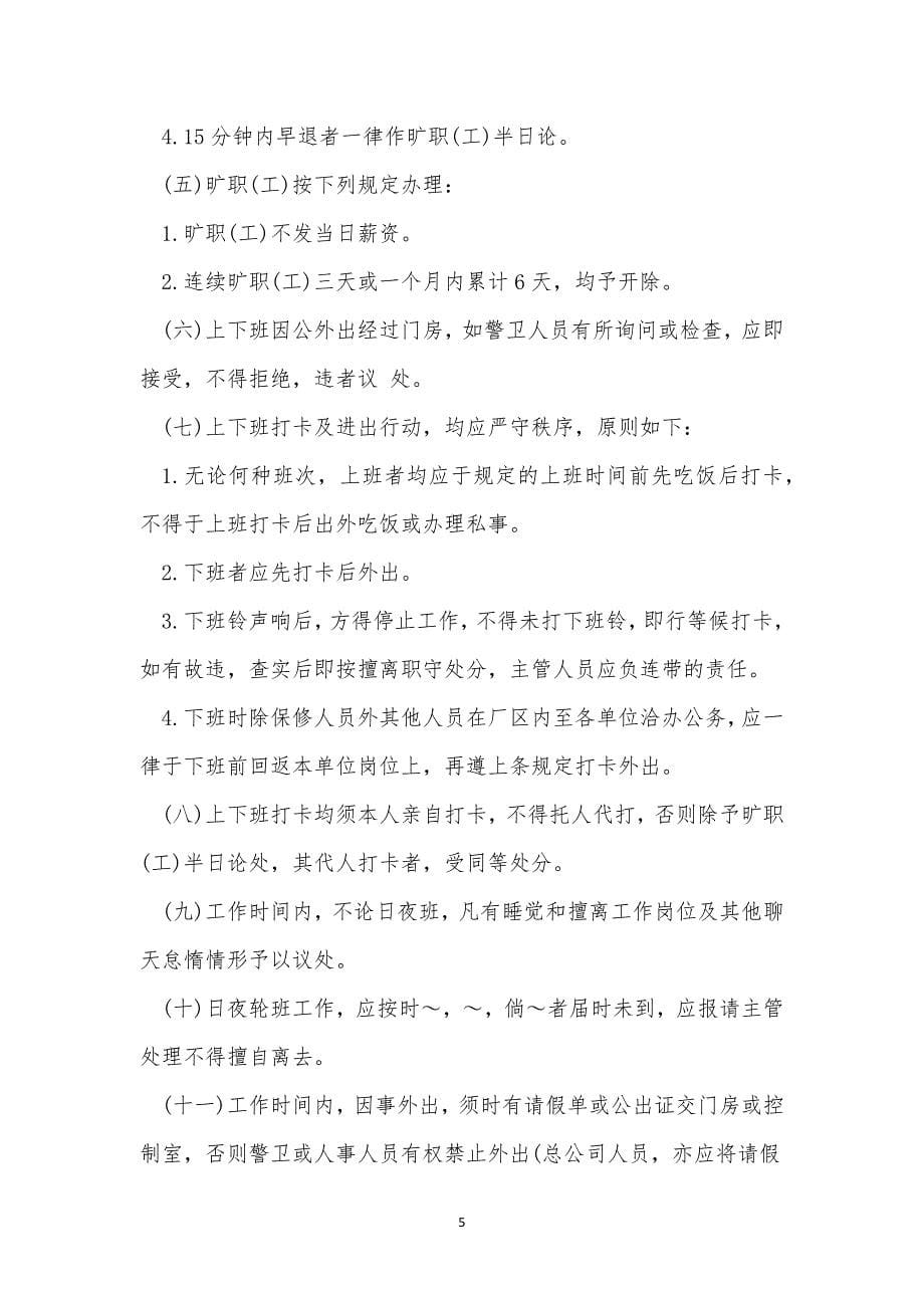 下班管理制度8篇.docx_第5页