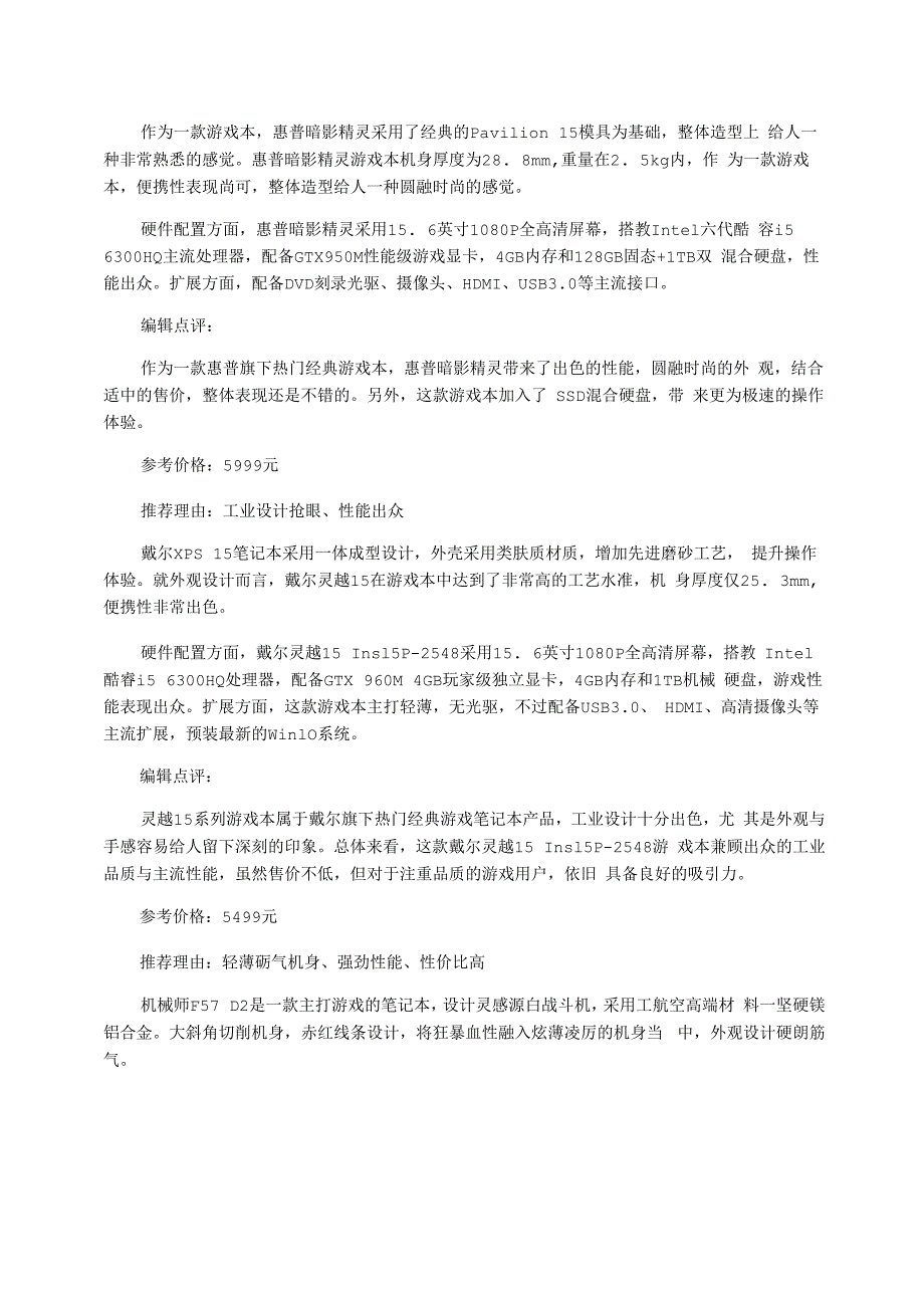 2021玩游戏的笔记本推荐_2021笔记本电脑推荐_第2页