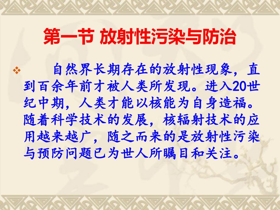 环境保护概论第十一章其他物理性污染及其防治_第2页