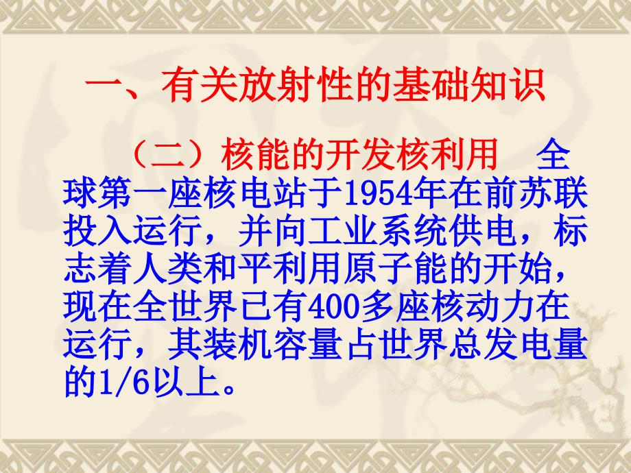 环境保护概论第十一章其他物理性污染及其防治_第4页