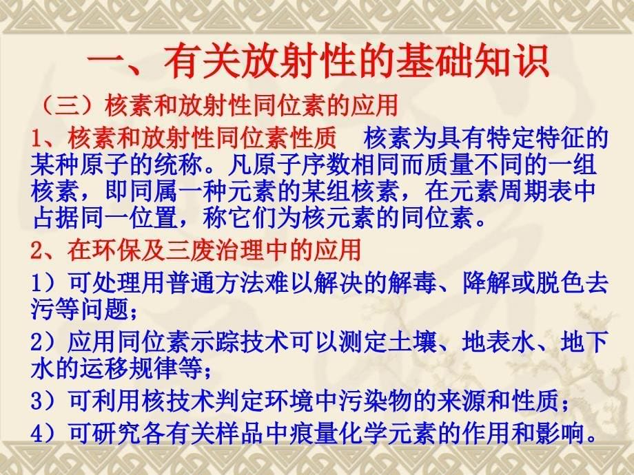 环境保护概论第十一章其他物理性污染及其防治_第5页