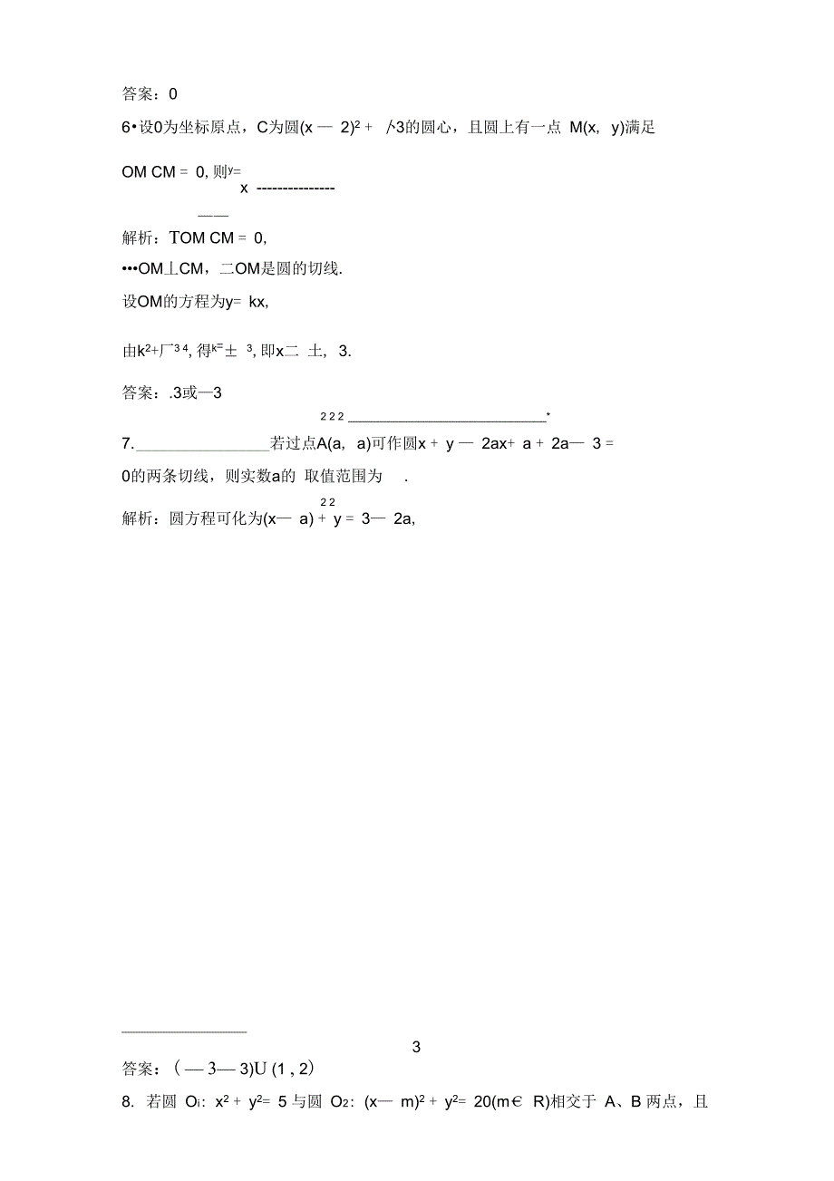 2019版一轮优化探究文数练习：第九章第五节直线与圆、圆与圆的位置关系含解析_第2页