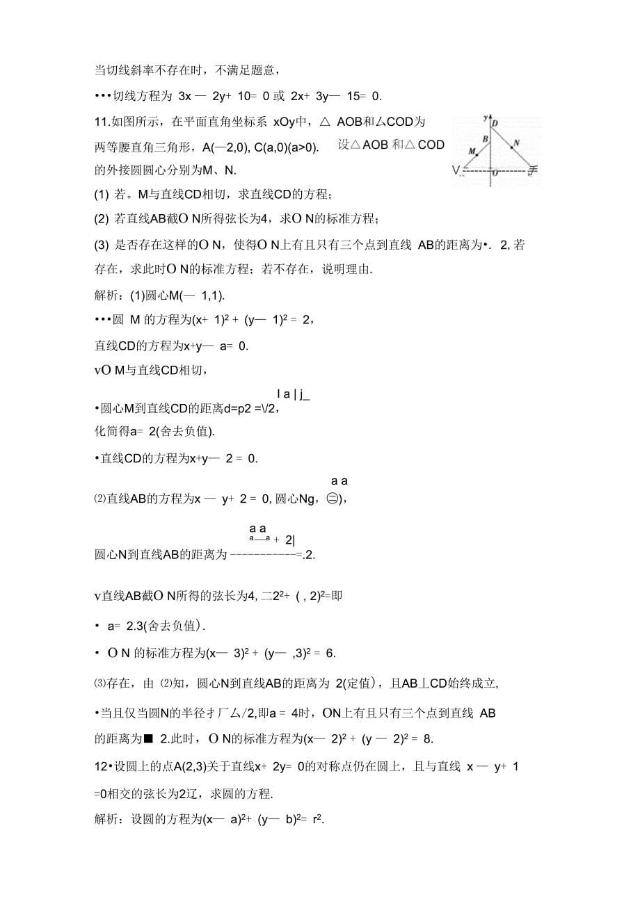 2019版一轮优化探究文数练习：第九章第五节直线与圆、圆与圆的位置关系含解析_第5页