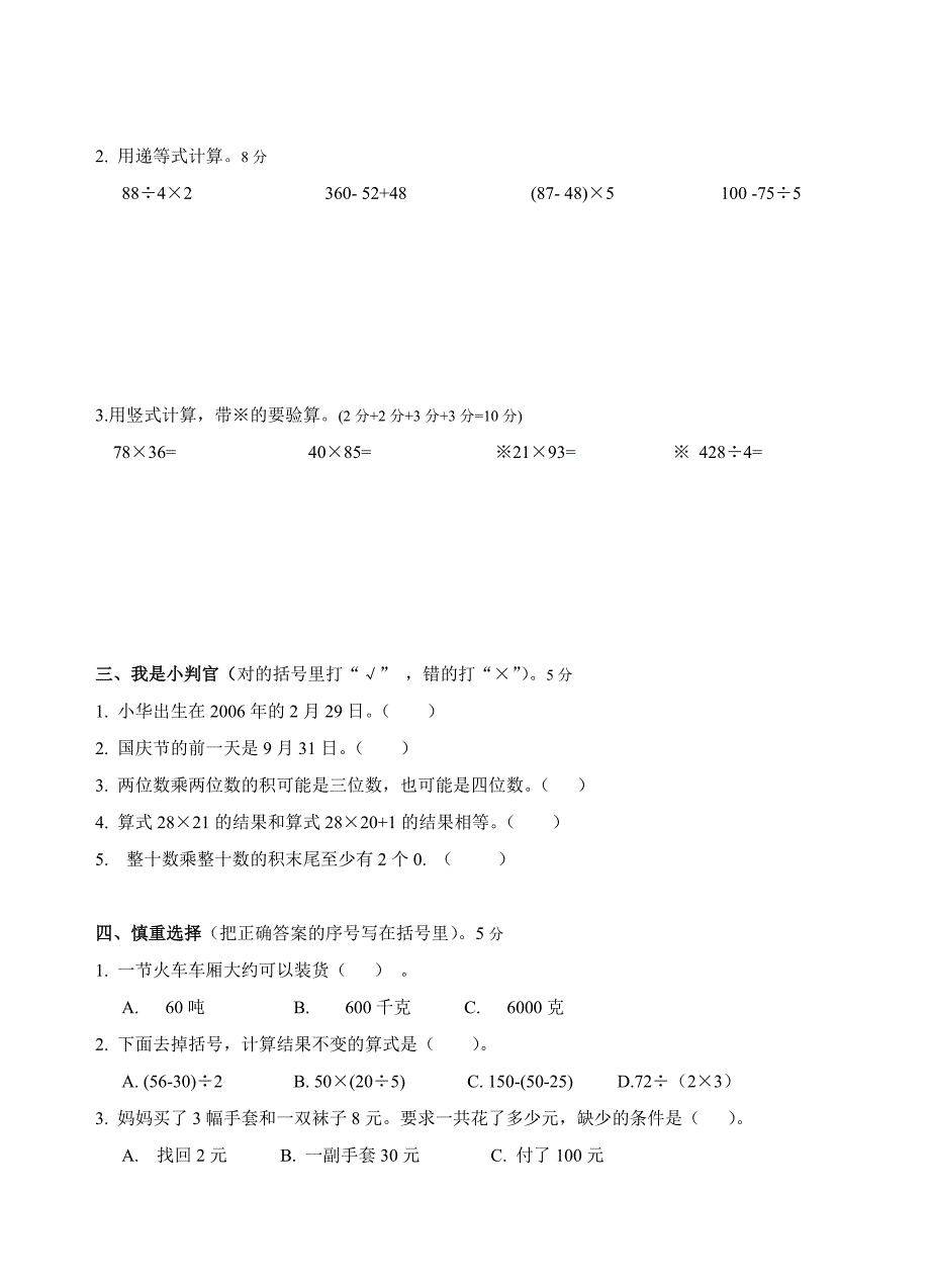 2014-2015(下)三年级数学期中调研卷.doc_第2页
