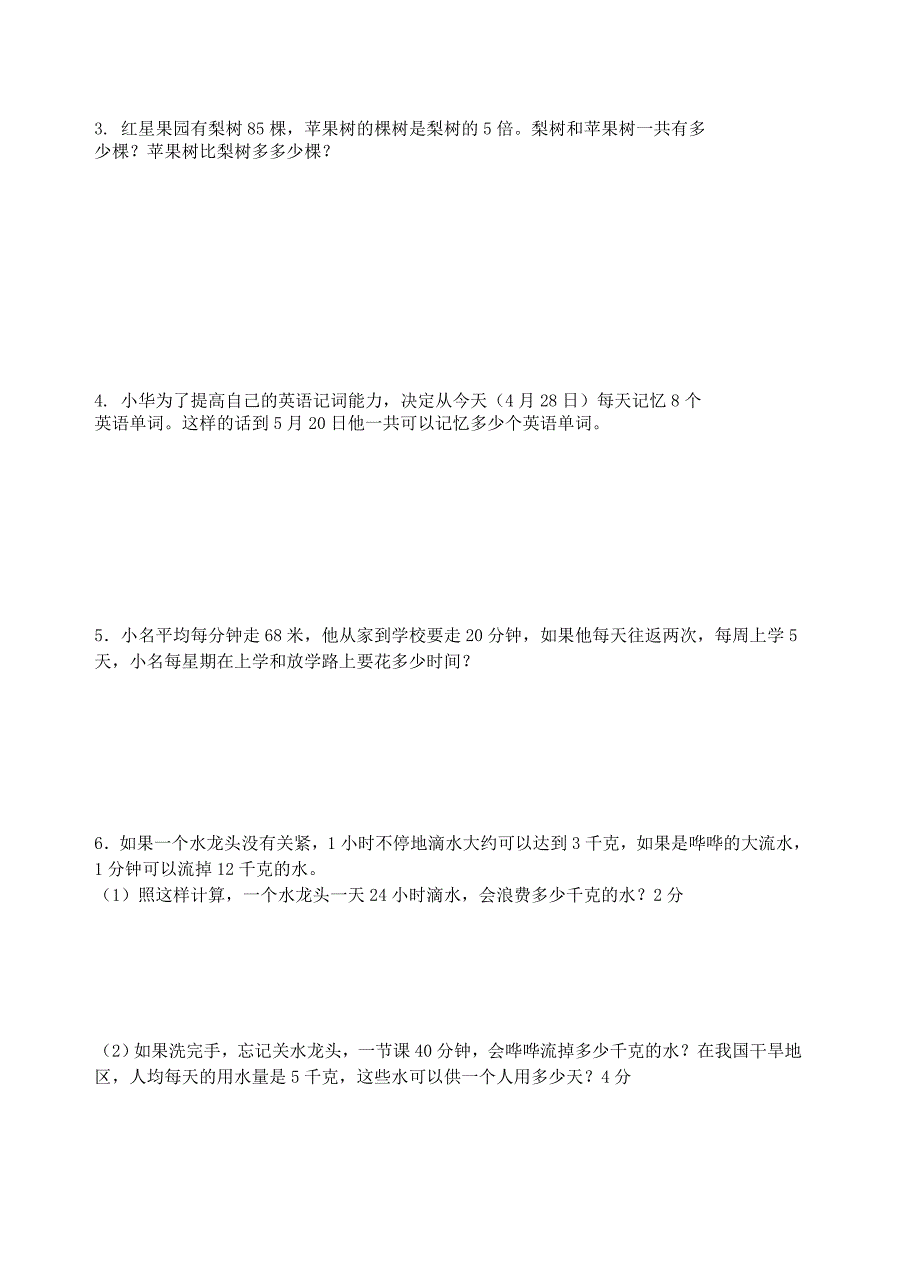 2014-2015(下)三年级数学期中调研卷.doc_第4页