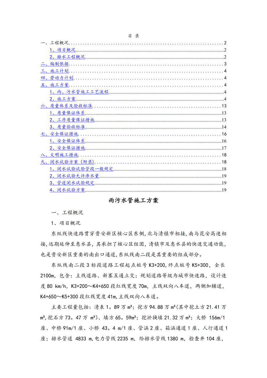 XX路2标雨污水管施工方案-2_第1页