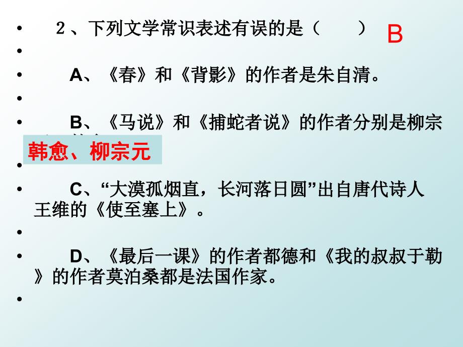 中考文学常识复习答案_第3页