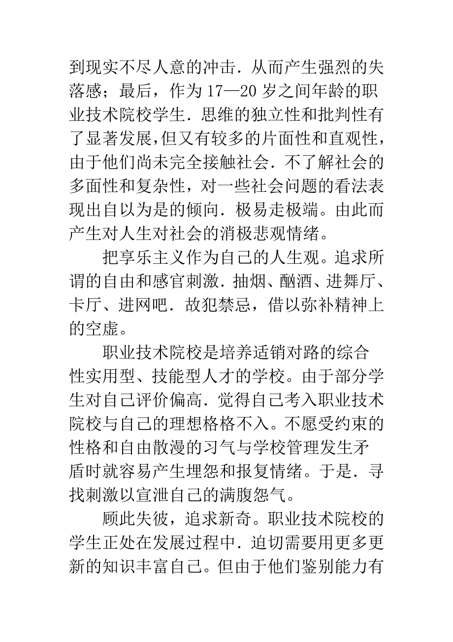 德育课逆反心理健康.docx_第5页