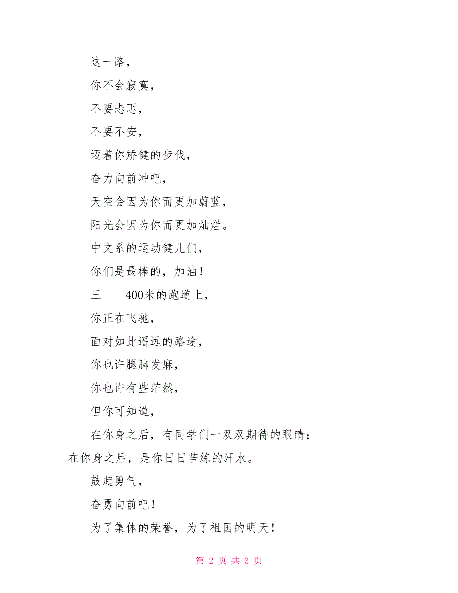 高中校运会400米广播稿 校运会广播稿1500米_第2页