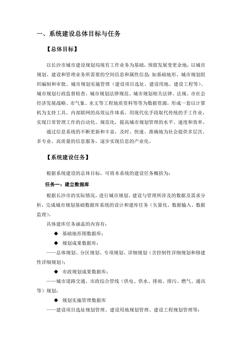 长沙市城市建设规划局基础地理信息系统项目建议书_第2页