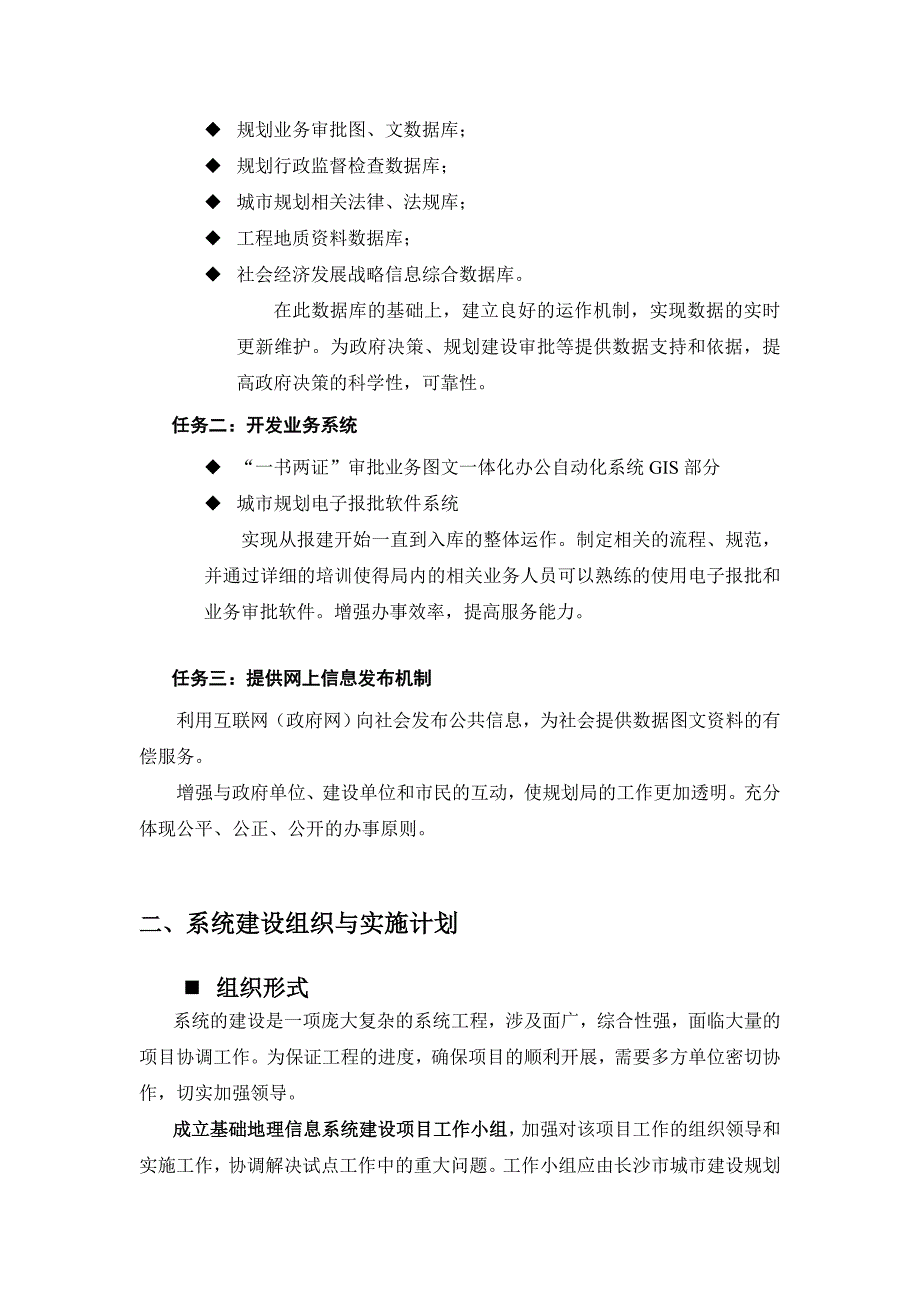 长沙市城市建设规划局基础地理信息系统项目建议书_第3页