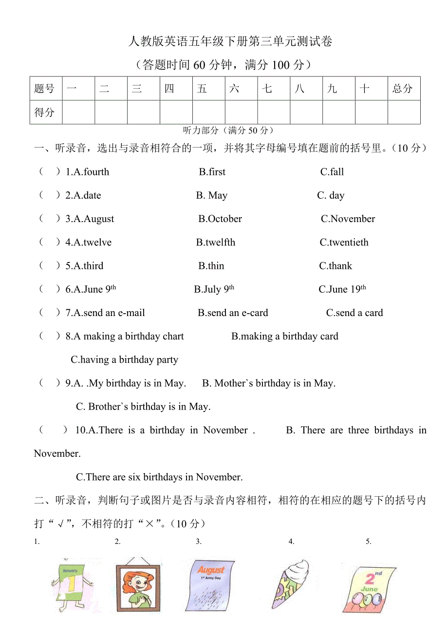 人教版小学英语五年级下册第三单元测试卷(含答案)_第1页