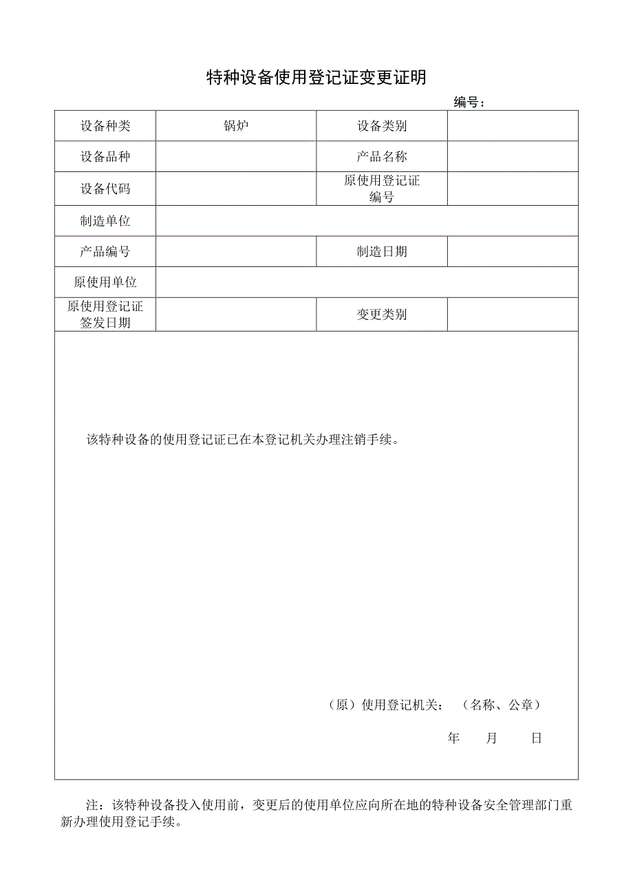 特种设备使用登记表(锅炉)_第3页