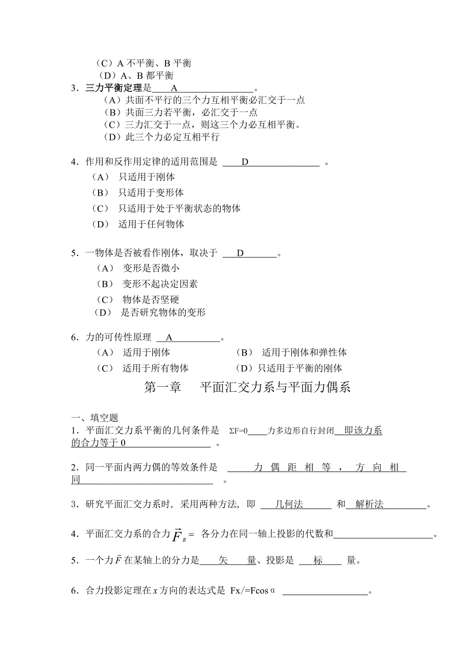 静力学选择题与填空题.doc_第2页