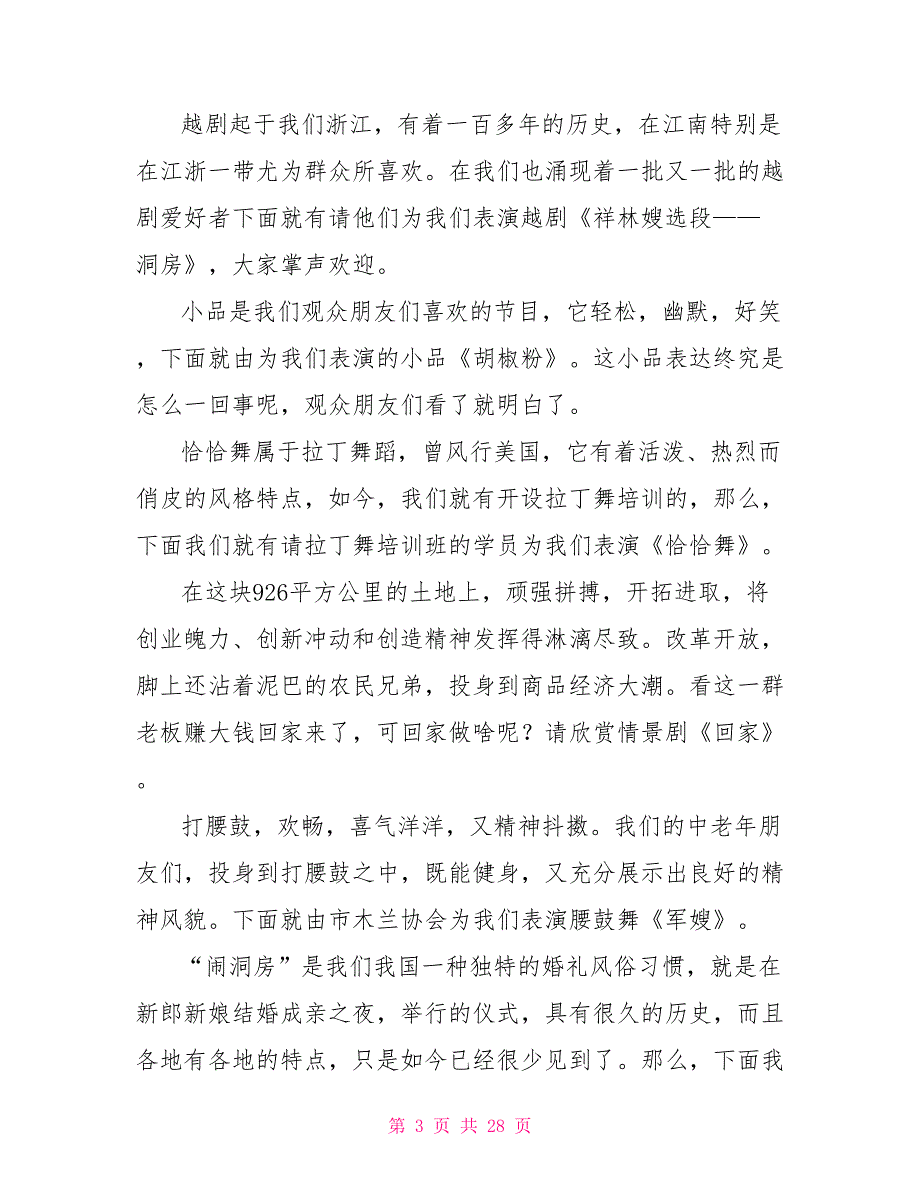 節目司仪最新主持词结束语五篇.doc_第3页