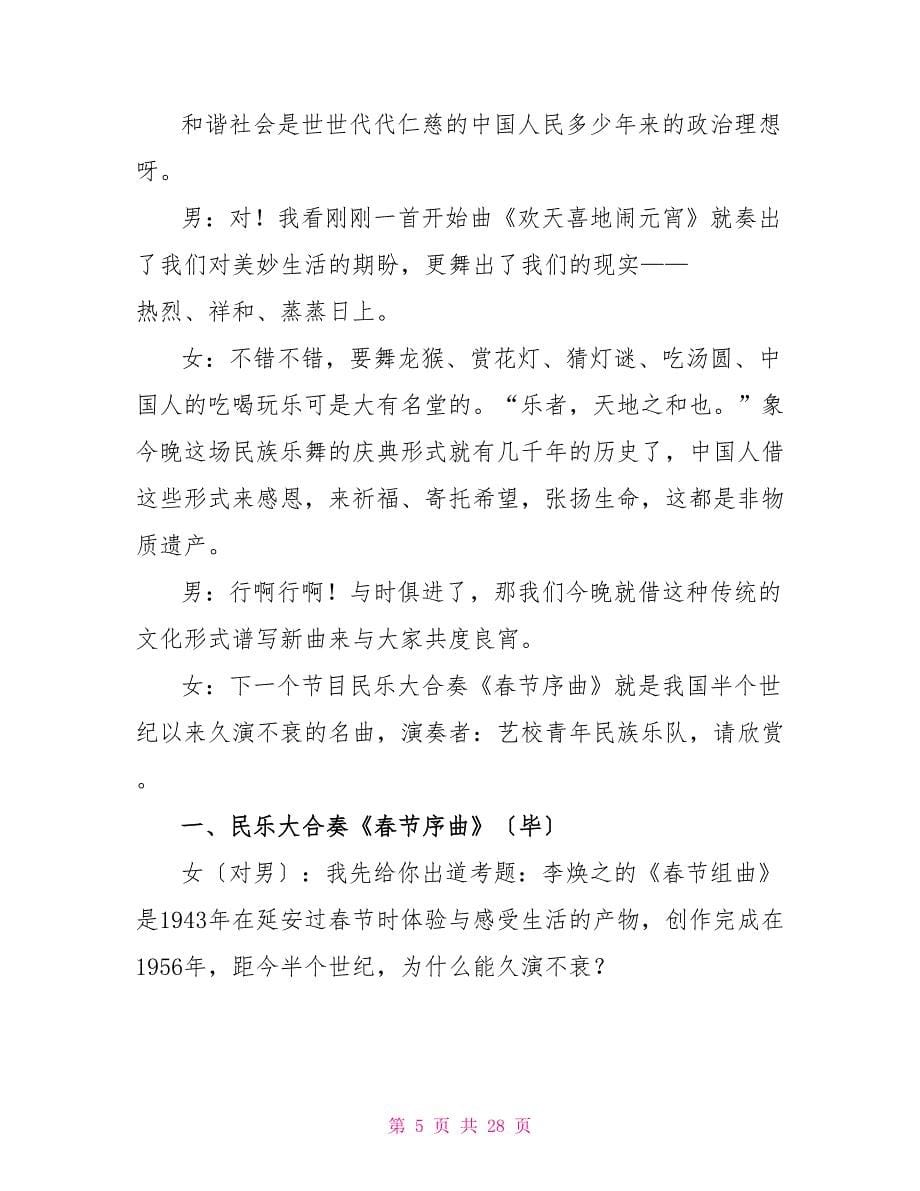 節目司仪最新主持词结束语五篇.doc_第5页