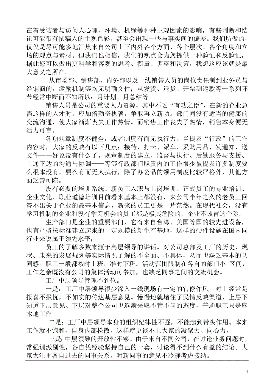 公司状况说明.doc_第4页