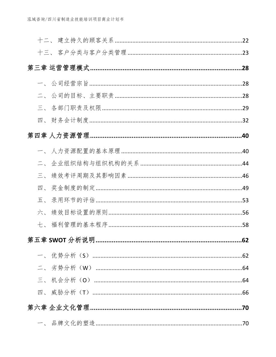 四川省制造业技能培训项目商业计划书_第2页