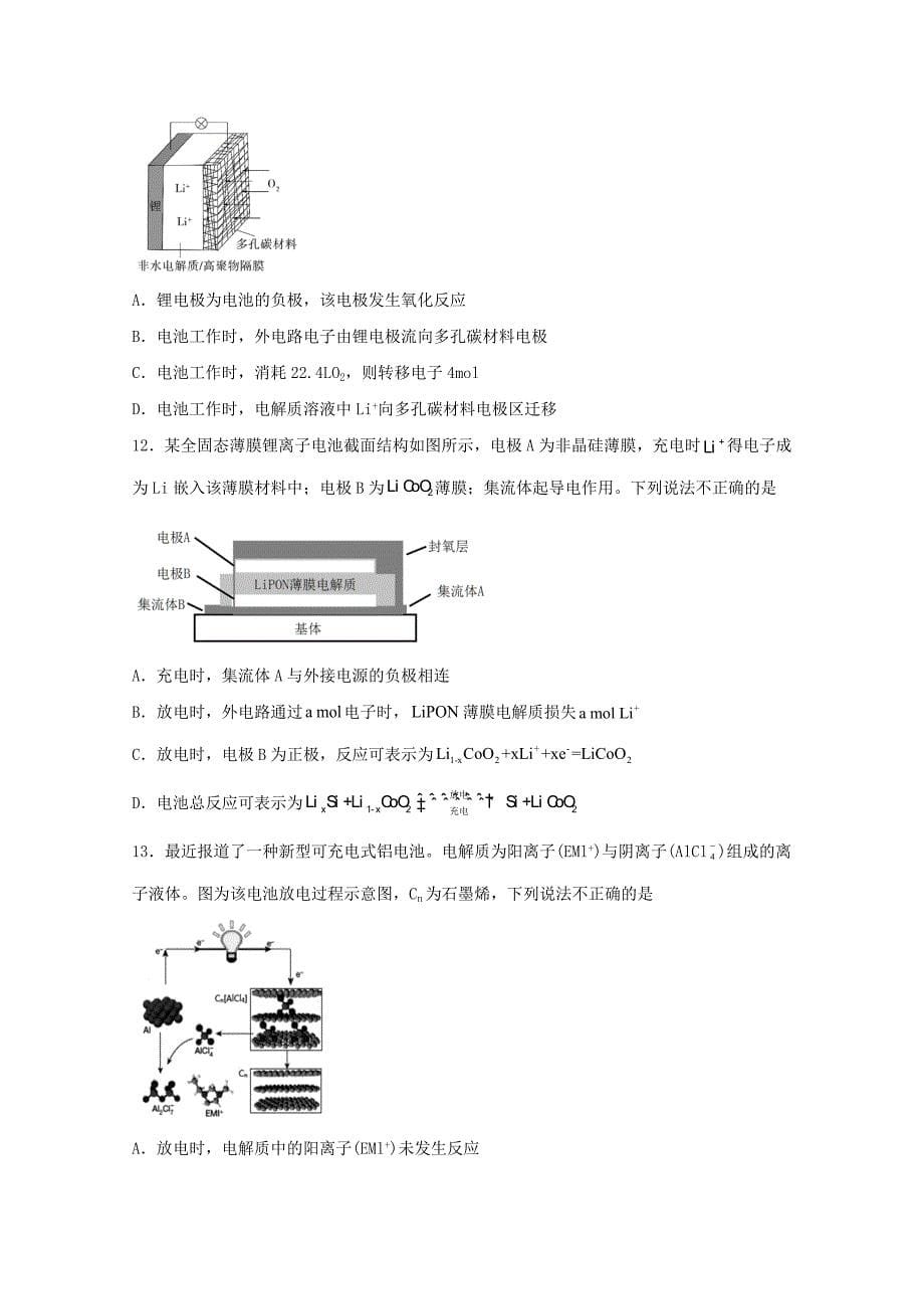 高三化学一轮复习化学反应原理题型必练51原电池原理的应用【含答案】_第5页