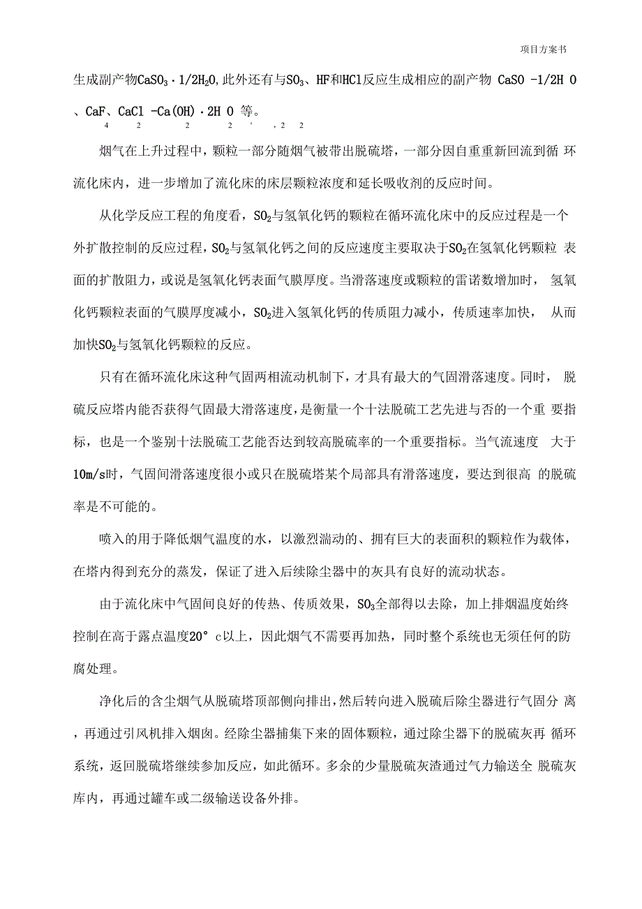 循环流化床干法脱硫工艺描述_第3页