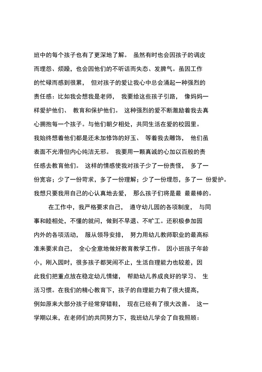 幼儿园小班教师20xx年终个人工作总结_第2页