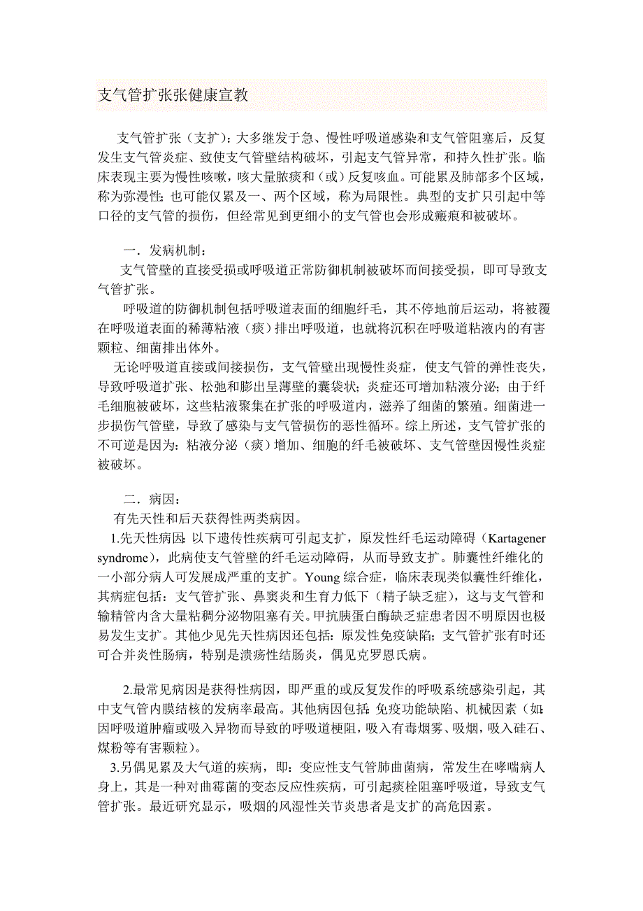 医生健康宣教.doc_第1页