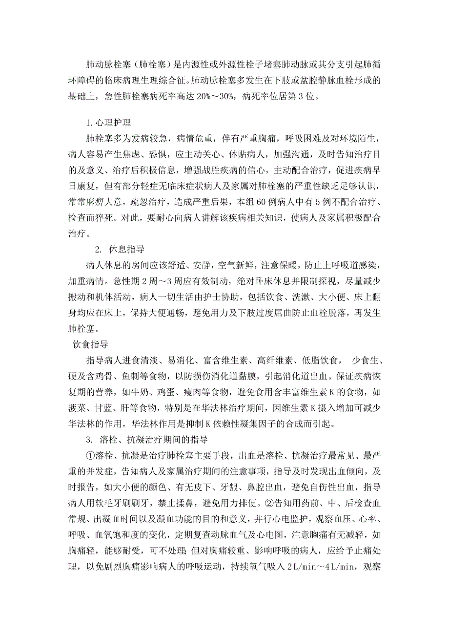 医生健康宣教.doc_第4页