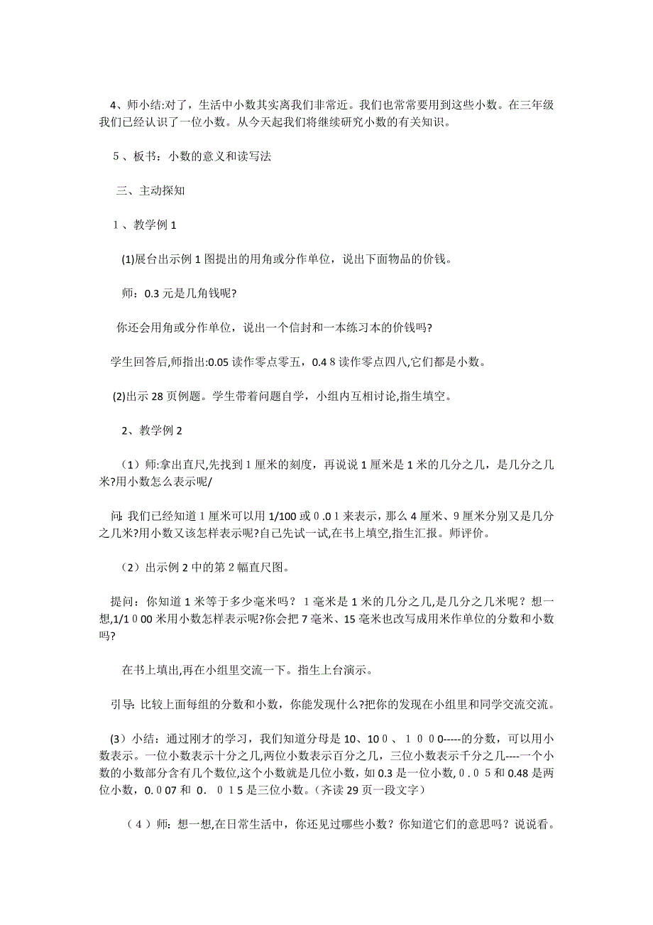 苏教版五年级数学小数的意义和读写法教案_第2页