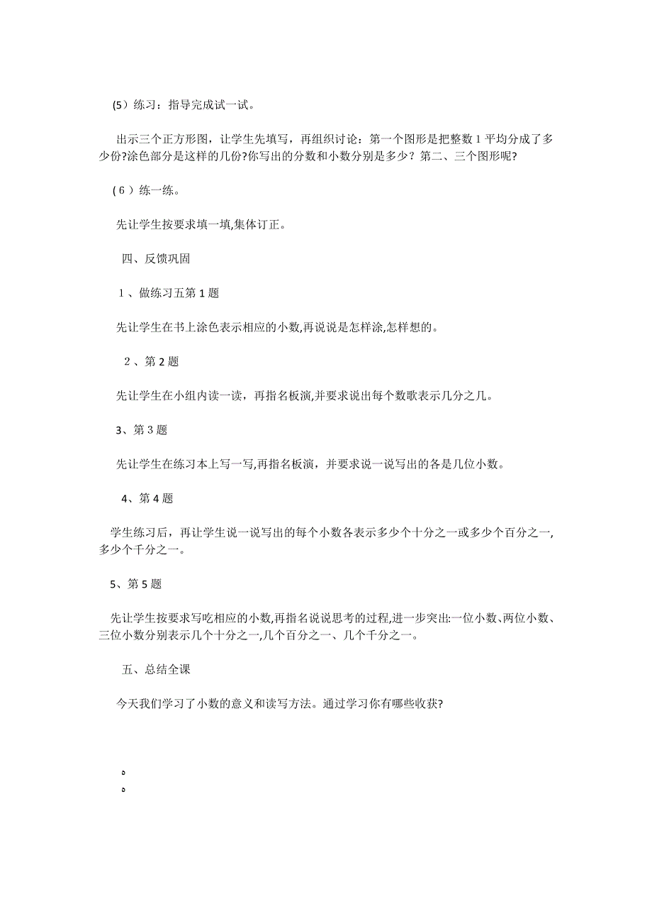 苏教版五年级数学小数的意义和读写法教案_第3页