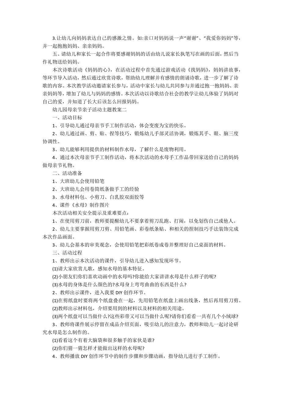 2022幼儿园母亲节亲子活动主题教案_第2页