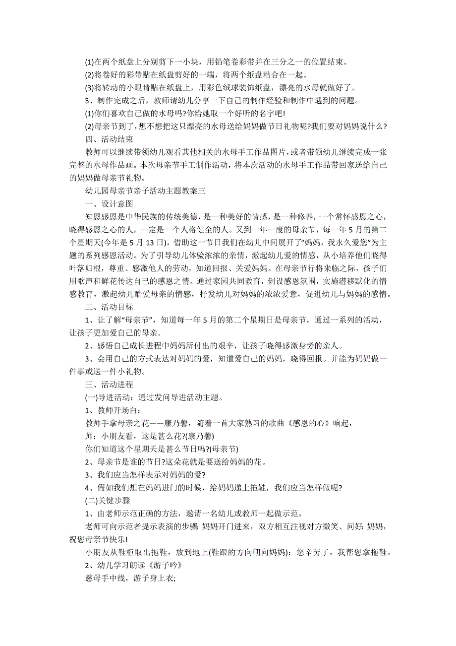 2022幼儿园母亲节亲子活动主题教案_第3页