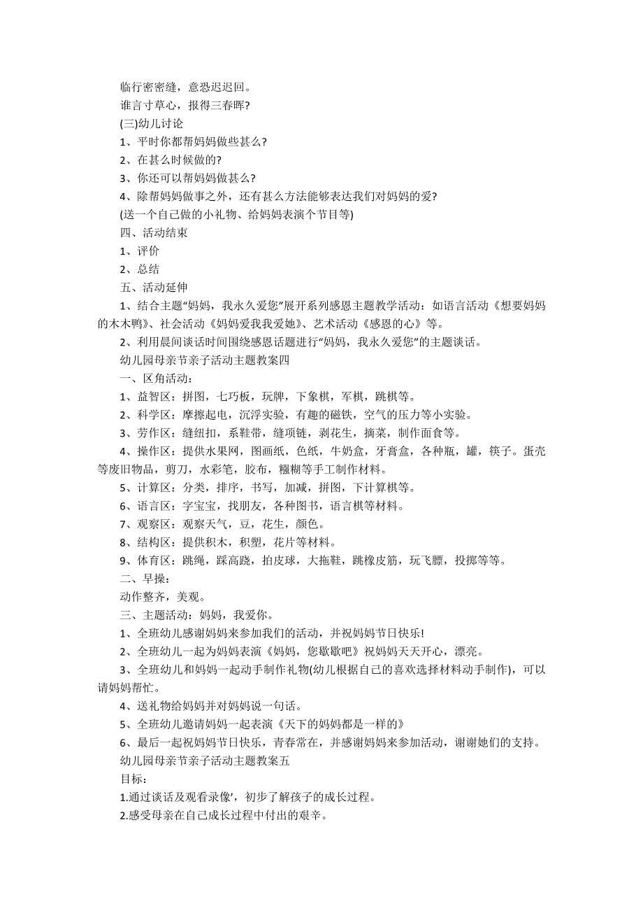 2022幼儿园母亲节亲子活动主题教案_第4页