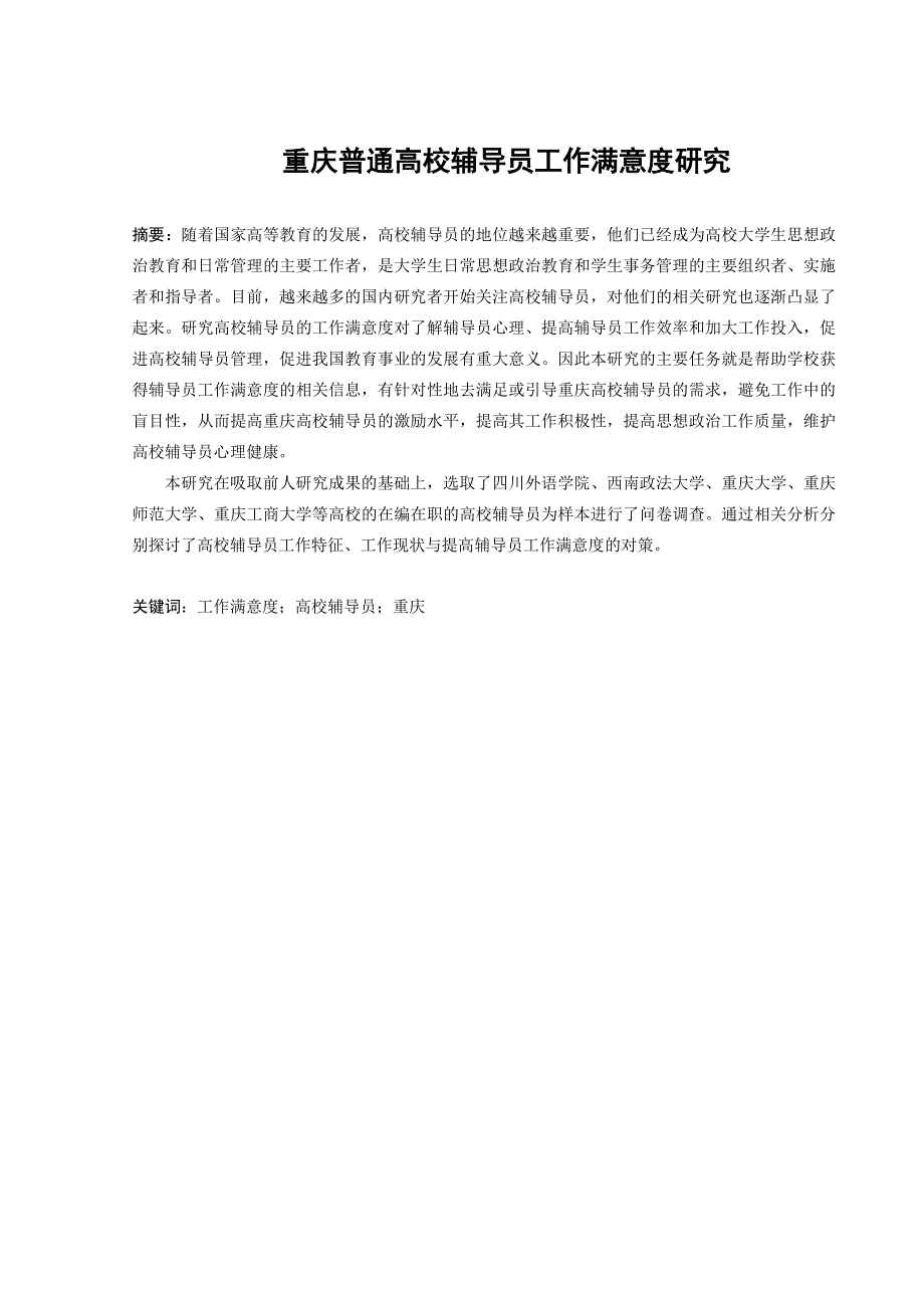 毕业论文模板_第1页