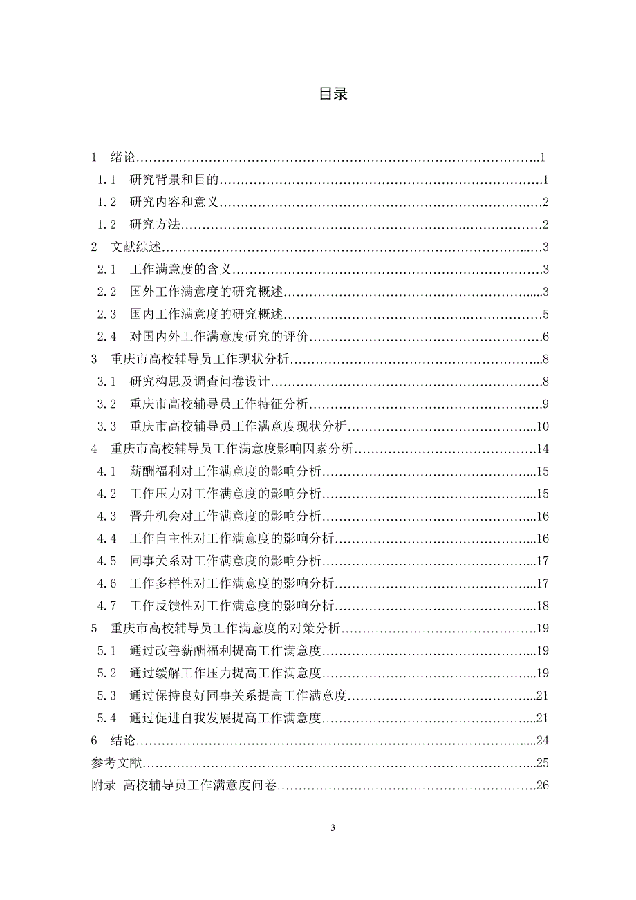 毕业论文模板_第4页