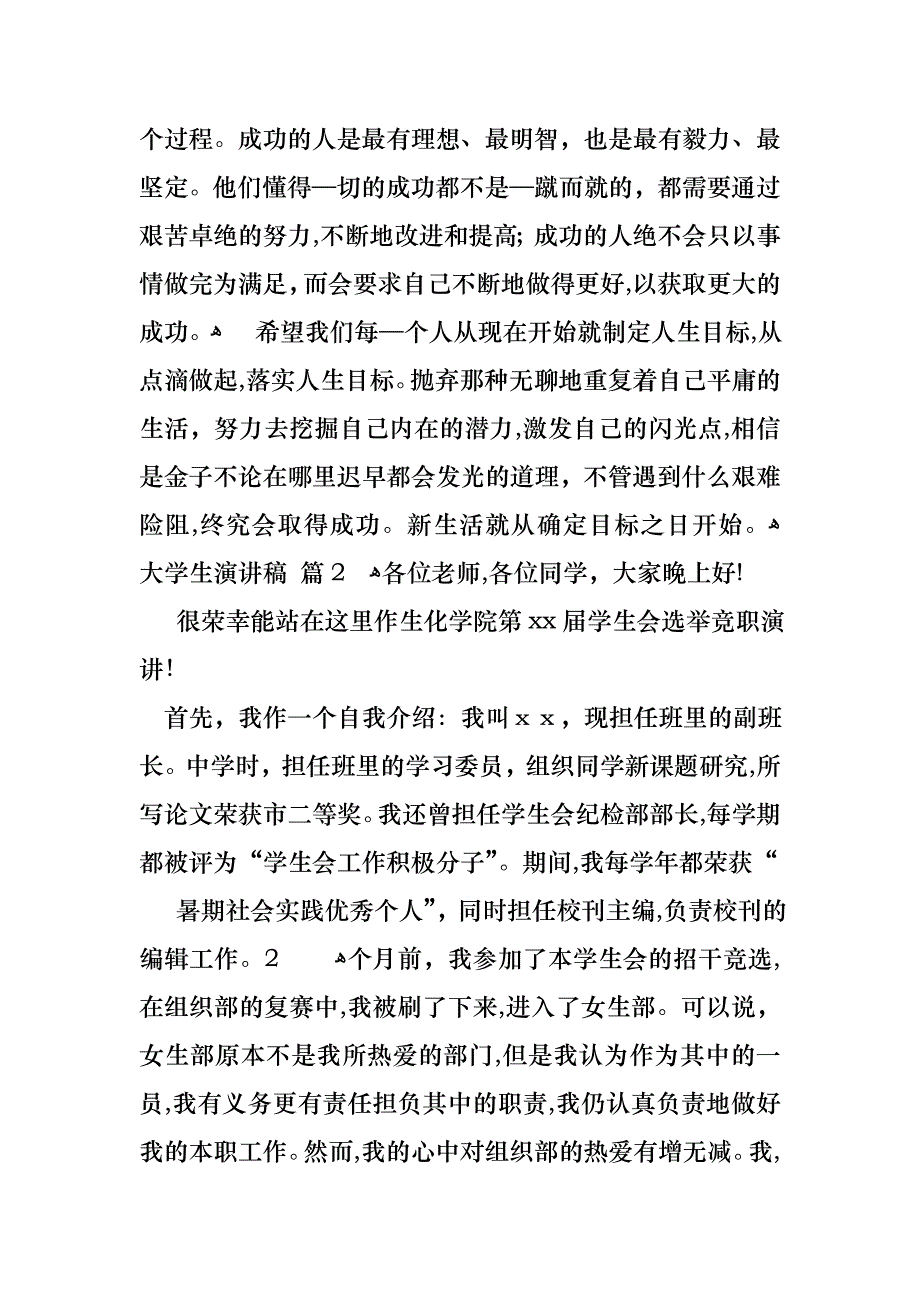 大学生演讲稿范文汇总十篇_第3页