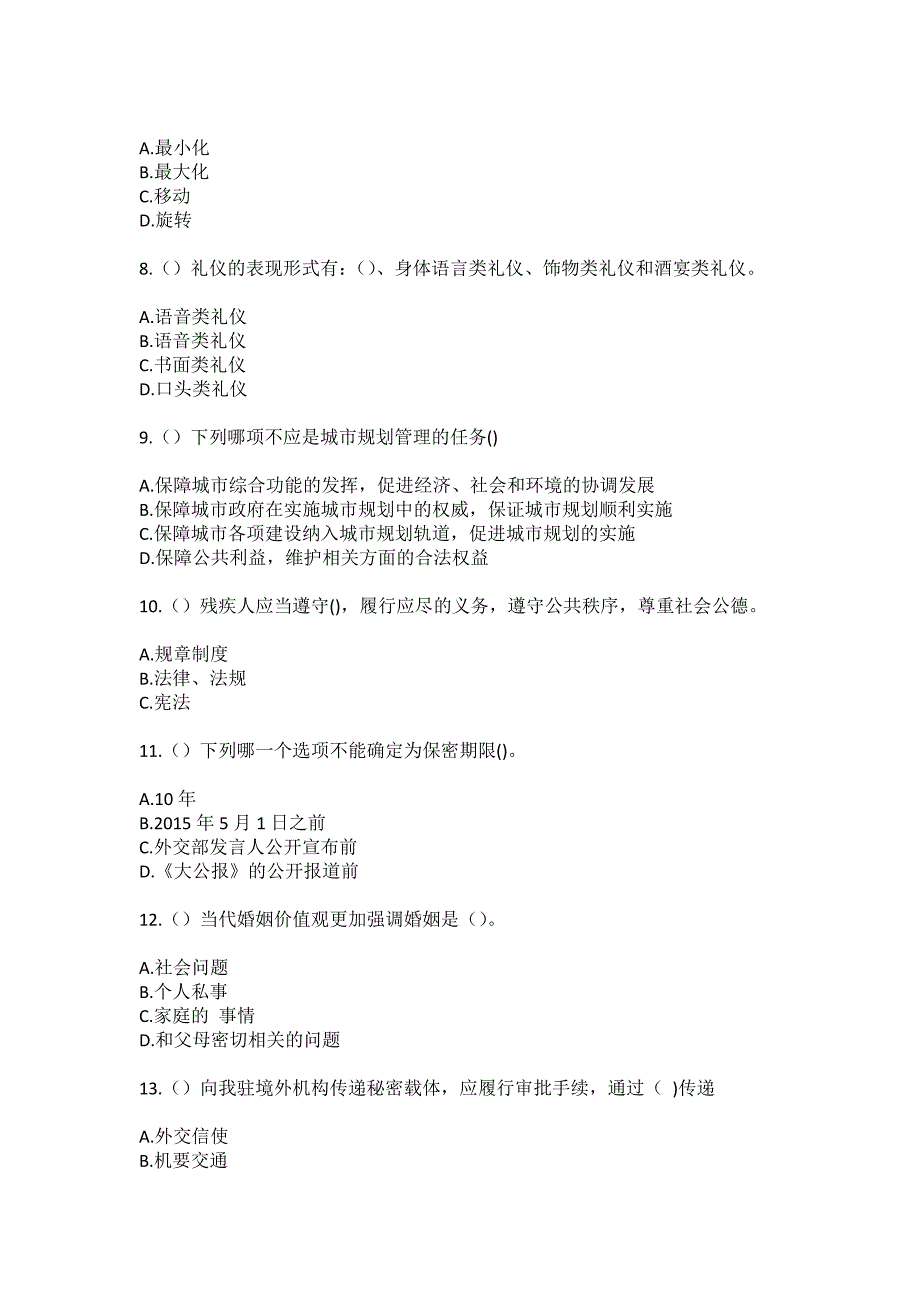 2023年陕西省咸阳市武功县大庄镇孟王村社区工作人员（综合考点共100题）模拟测试练习题含答案_第3页