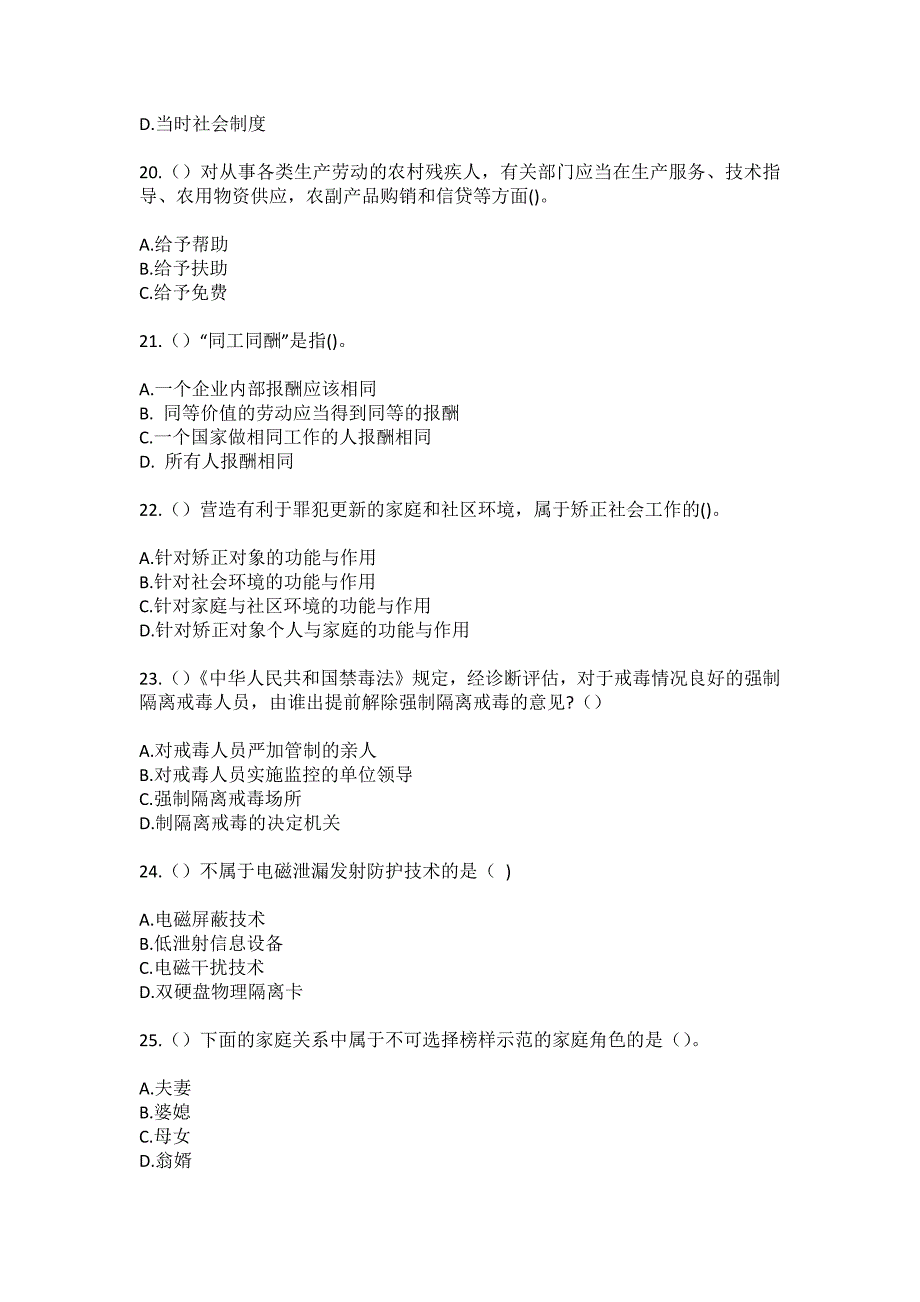 2023年陕西省咸阳市武功县大庄镇孟王村社区工作人员（综合考点共100题）模拟测试练习题含答案_第5页